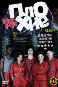 Постер Плохие (Misfits)