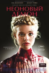 Постер Неоновый демон (The Neon Demon)