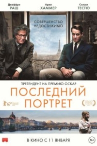 Постер Последний портрет (Final Portrait)