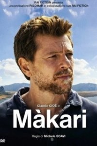 Макари (1-2 сезон) 
