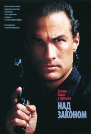 
Над законом (1988) 