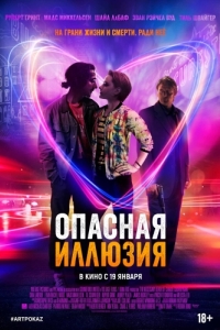 Постер Опасная иллюзия (The Necessary Death of Charlie Countryman)