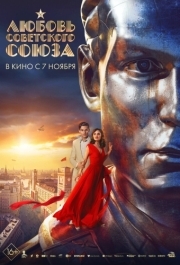 
Любовь Советского Союза (2024) 