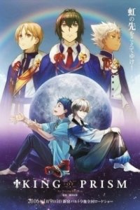 
Прекрасный ритм: Король призмы (2016) 