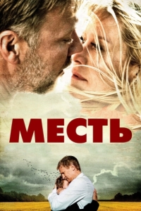 Постер Месть (Hævnen)