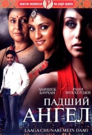 
Падший ангел (2007) 