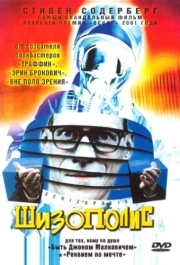 
Шизополис (1996) 