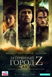 
Затерянный город Z (2016) 