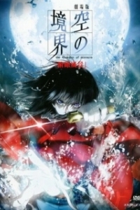 Постер Граница пустоты: Сад грешников (фильм первый) (Kara no Kyoukai  The Garden of Sinners Movie 1)