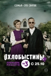 Постер Охлобыстины