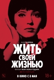 
Жить своей жизнью (1962) 