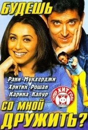 
Будешь со мной дружить? (2002) 