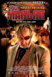 
2001 маньяк (2005) 