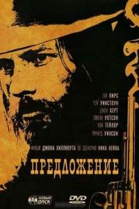 Постер Предложение (The Proposition)