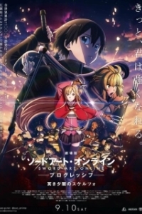 Постер Мастера Меча Онлайн: Прогрессив — Скерцо глубокой ночи (Sword Art Online: Progressive Movie - Kuraki Yuuyami no Scherzo)
