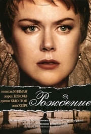 
Рождение (2004) 