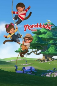 Постер Мончичи (La tribu Monchhichi)