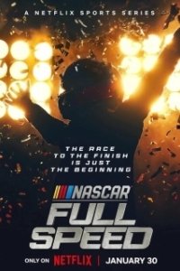 NASCAR: Высокая скорость (1-2 сезон) 
