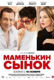 
Маменькин сынок (2015) 