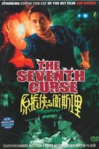 Постер Седьмое проклятие (The Seventh Curse)