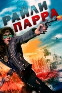 Постер Райли Парра: Лучшие ангелы (Riley Parra: Better Angels)