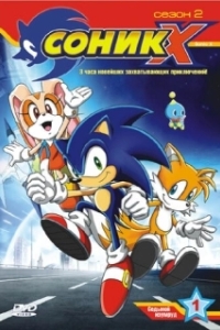 Постер Соник Икс (Sonic X)