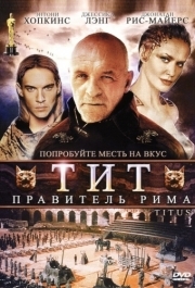 
Тит - правитель Рима (1999) 