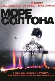 
Море Солтона (2001) 