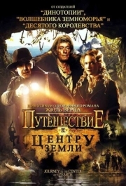 
Путешествие к центру Земли (2008) 