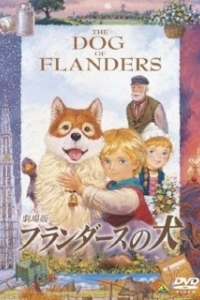 Постер Фландрийский пес (Flanders no Inu)