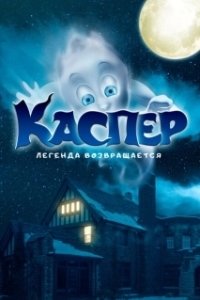
Мой родной призрак (2022) 