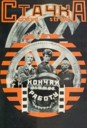 
Стачка (1924) 