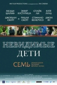 Постер Невидимые дети (All the Invisible Children)