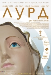 
Лурд (2009) 