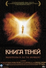 
Книга теней (2002) 