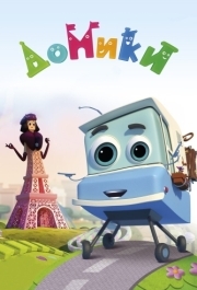 
Домики (2017) 