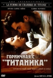 
Горничная с «Титаника» (1997) 