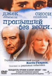 
Пропавший без вести (1981) 