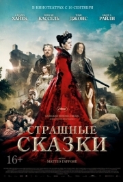 
Страшные сказки (2015) 