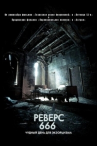 Постер Реверс 666 (Backmask)