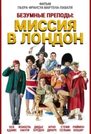 
Безумные преподы: Миссия в Лондон (2015) 