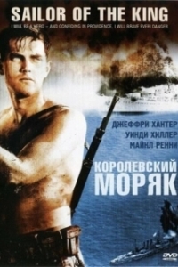 Постер Королевский моряк (Single-Handed)