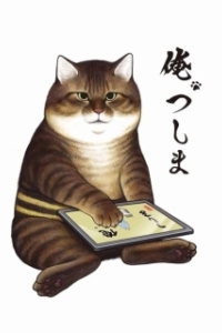 Постер Я, Цусима (Ore, Tsushima)