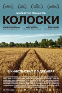 Постер Колоски (Gleaning)