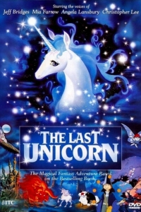 Постер Последний единорог (The Last Unicorn)