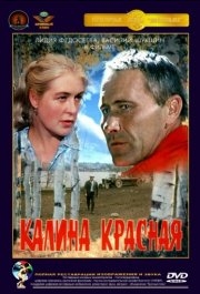 
Калина красная (1973) 