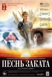 
Песнь заката (2015) 