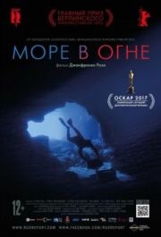 
Море в огне (2016) 