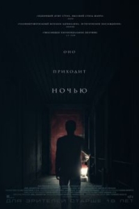 Постер Оно приходит ночью (It Comes at Night)