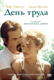 
День труда (2013) 